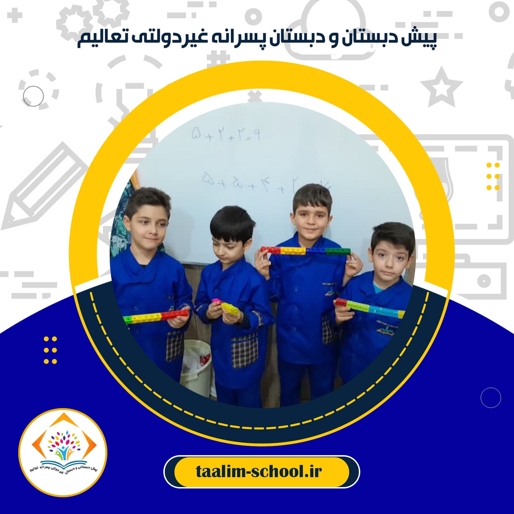 پیش دبستان و دبستان پسرانه غیردولتی تعالیم